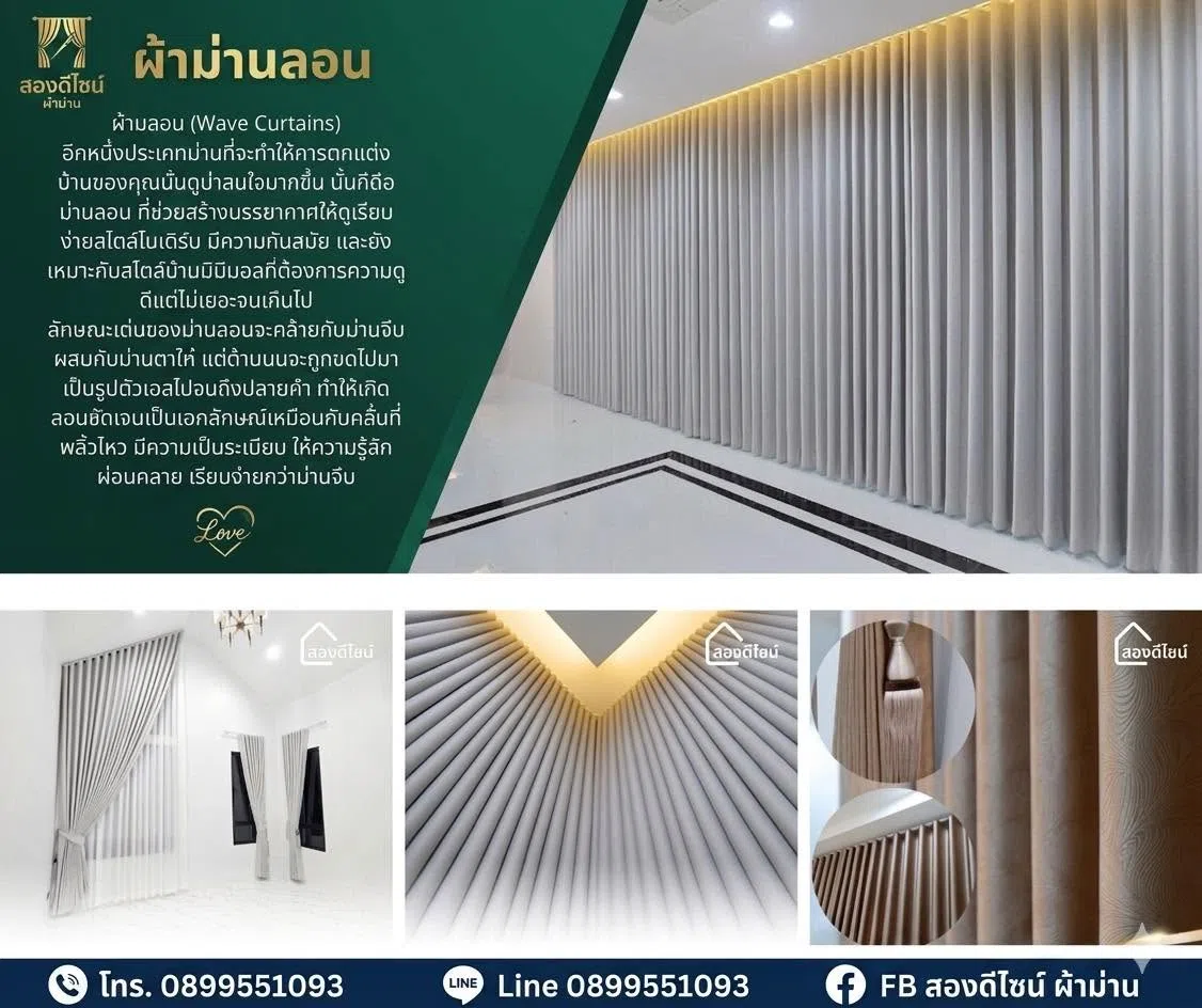 Song Design curtain project 694