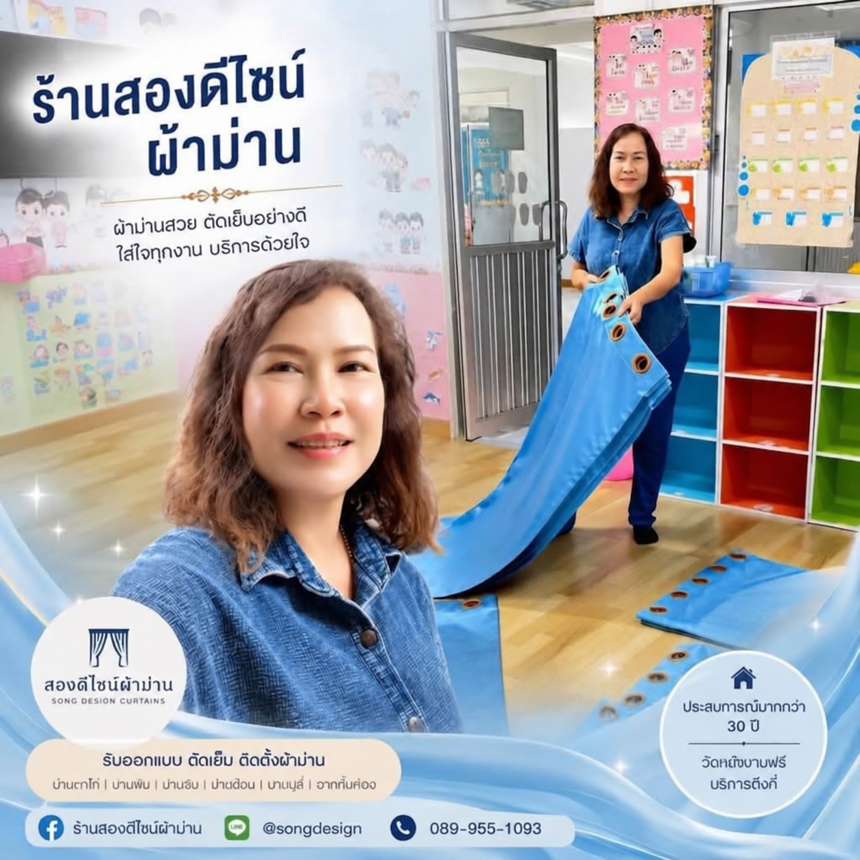 เจ้าของร้านสองดีไซน์ผ้าม่านกับงานตัดเย็บผ้าม่าน
